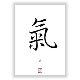 CHI, QI, Life Energy in Chinese - Japanese Kanji Calligraphy Font As Mural - Single Character Symbol China Japan