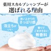 ルシード 薬用スカルプデオシャンプー 450ml (医薬部外品)