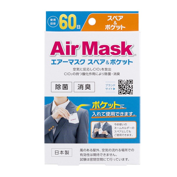 Air Mask Space Clean Spare & Pockets x 5 Piece