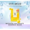 Pureal（ピュレア） パック レチビタハイドレイトエッセンスマスク 3枚入 速攻集中ケア フェイスパック シートマスク