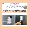 Nichiban Deer Kitchen DK-TC5 Tape Cutter, White Tape Included, Preparation,