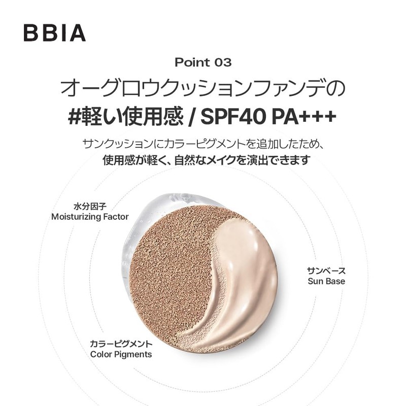 BBIA #23 Organic Cushion 0.5 oz (15 g) Eau Glow