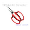 Garden Shears Comfort CFS-2319T Gardening Shears, Sharp, Precise Blades, Thin