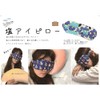 Koji Company 140234 Eye Mask, Salt, Eye Pillow, Cool, Chanson