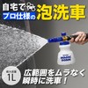 SurLuster Magic Foam Gun, High Pressure Type, Car Washer, High