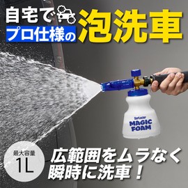 SurLuster Magic Foam Gun, High Pressure Type, Car Washer, High Pressure Washer, Car Wash Supplies, Foam, Nozzle, Adapter, Car Foam Gun, Short Gun, 1/4 Quick Coupler (International Standard) S-162