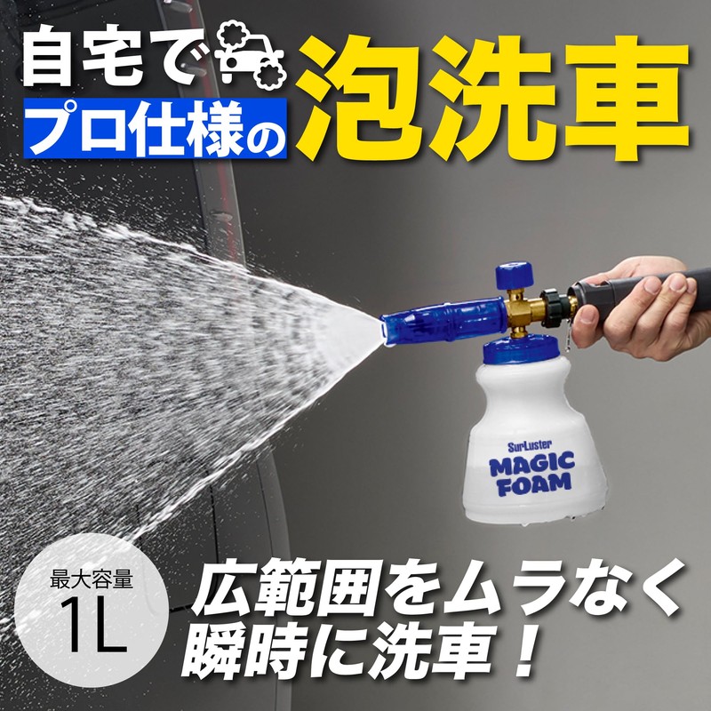 SurLuster Magic Foam Gun, High Pressure Type, Car Washer, High