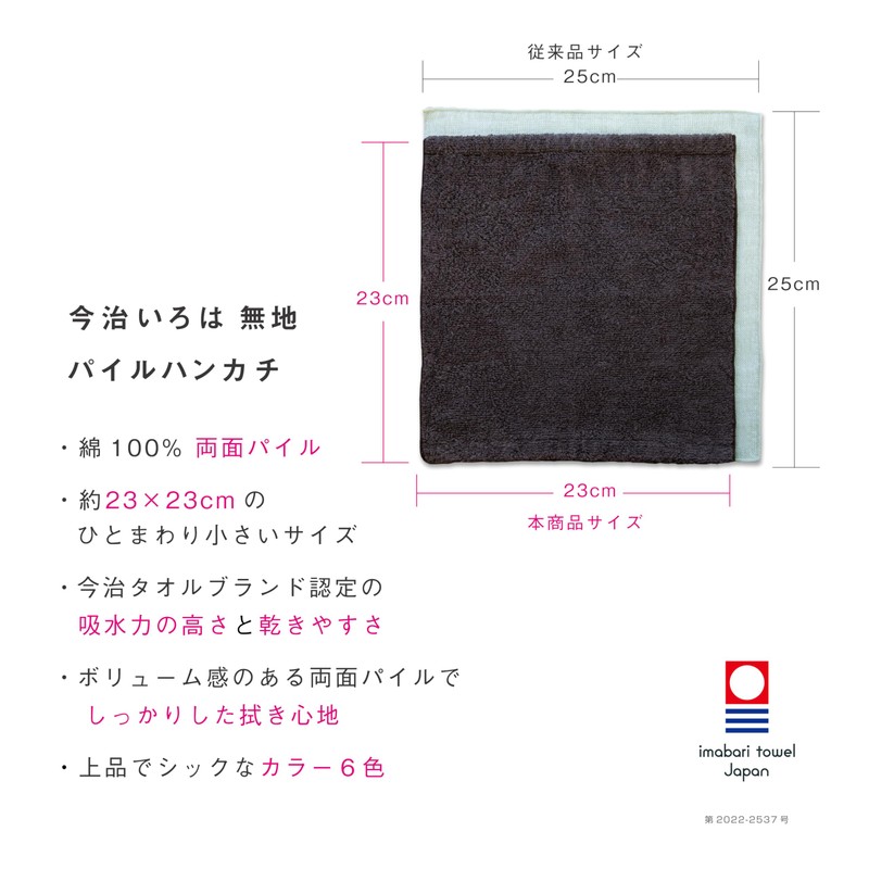 Imabari Towel Handkerchief, Men's, Imabari Iroha Pile Handkerchief, Plain, 9.1