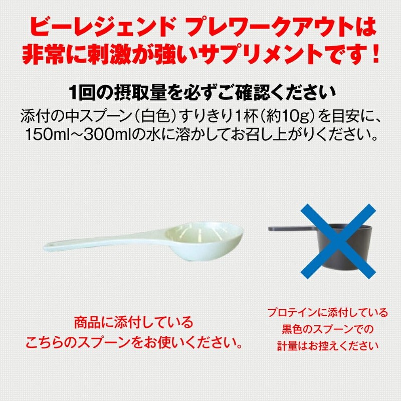 ビーレジェンド プレワークアウト 元気ドリンク風味 300g (ベータアラニン アルギニン シトルリン カフェイン配合)
