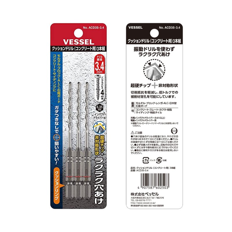 VESSEL ACD-3S-3.4 Concrete Drill Bit Set, Cushion Drill 0.13 inches