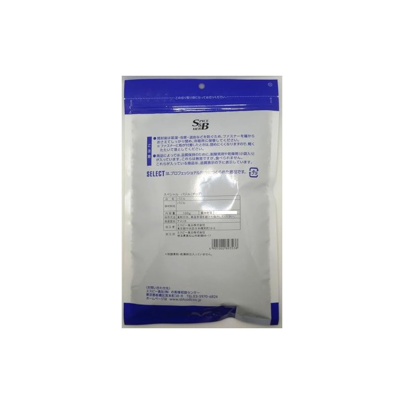 Sb Foods Select Special Basil (Chip) 3.5 oz (100 g)