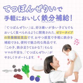 Children's Iron Jelly, Nutritional Functional Food, Kids, Children, Growth, Supplement, Height, Made in Japan, Iron Supplement, Kids Supplement, Nutritional Supplement