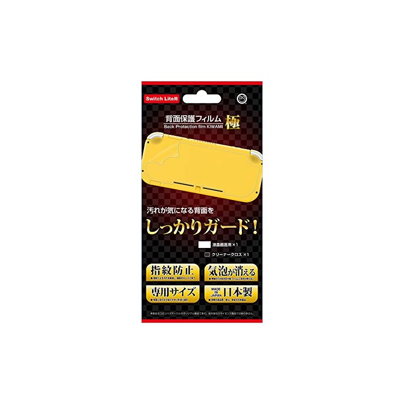 (Switch Lite用)背面保護フィルム 極 - Switch Lite