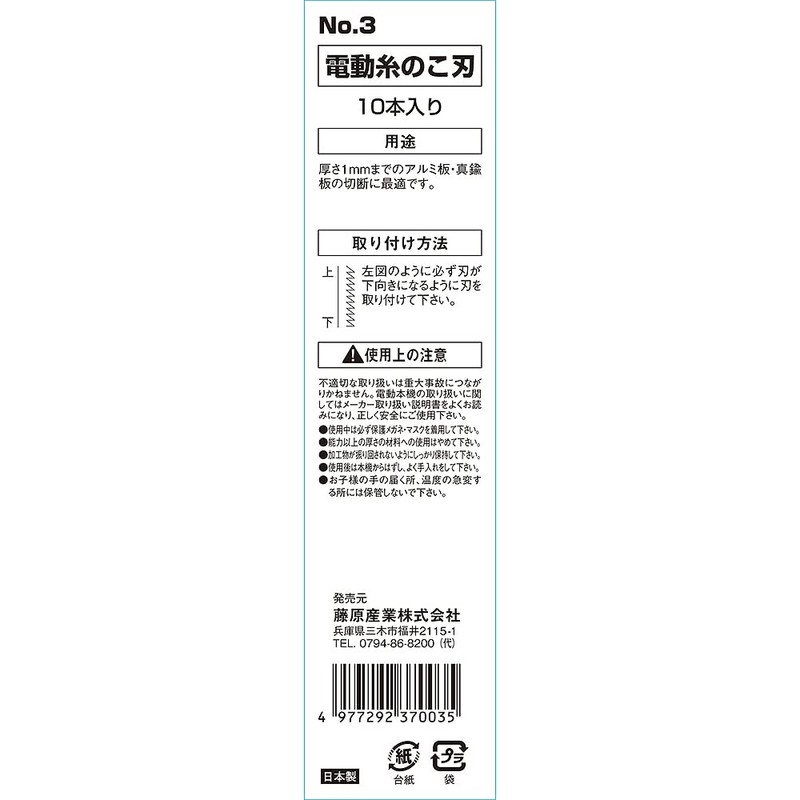 SK11 Electric Thread Saw Blade for Aluminum and Brass 10