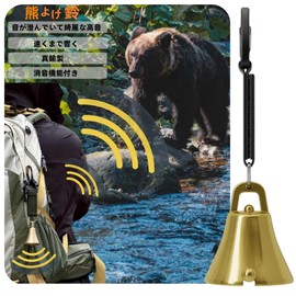 Bear Bell with Silencing Function, Bear Bell, Recommended for Professional Mountain Climbers, Loud Volume, Mountain Climbing, Trekking, Mountain Walking, Wild Vegetables, Bear, Brass, Black