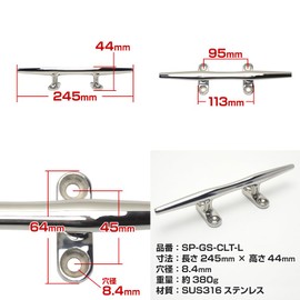クリート(ステンレス製) 船・ボート・ヨット・ジェットスキーの停泊 係留 シーアンカーやロープの固定に (252mm(L)1個)