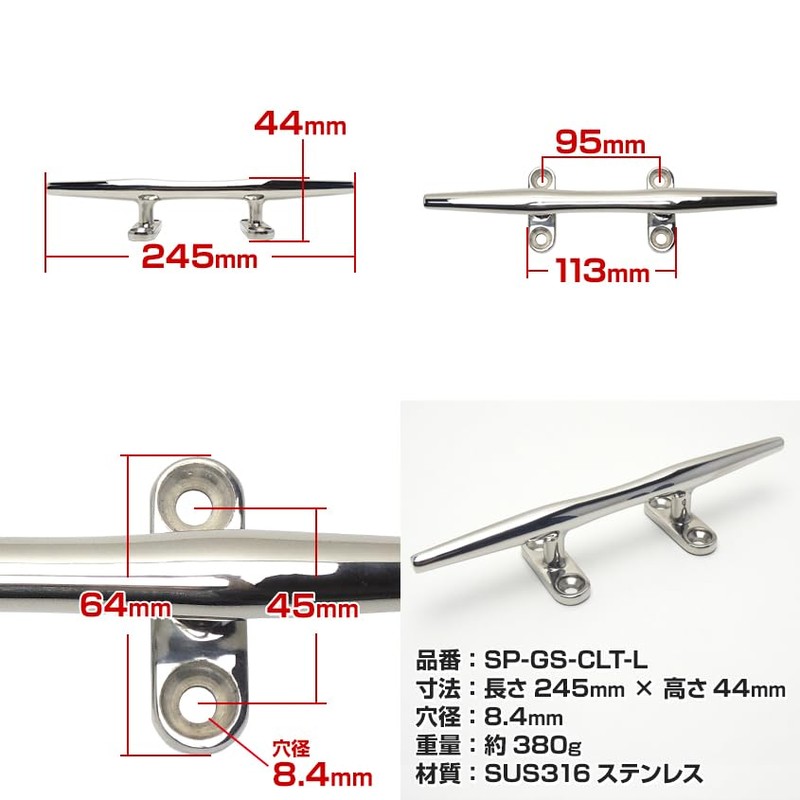 クリート(ステンレス製) 船・ボート・ヨット・ジェットスキーの停泊 係留 シーアンカーやロープの固定に (252mm(L)1個)