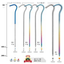 TiTo Titanium Alloy Tent Pegs, Set of 12, 3.0, 3.5, 5.0, 165mm/200mm, Lightweight, Rust Resistant, Titanium Alloy, Tent, Peg, Point, Stay, Outdoor, Camping, Climbing, Pegs, Hard, Gravel, Grassland