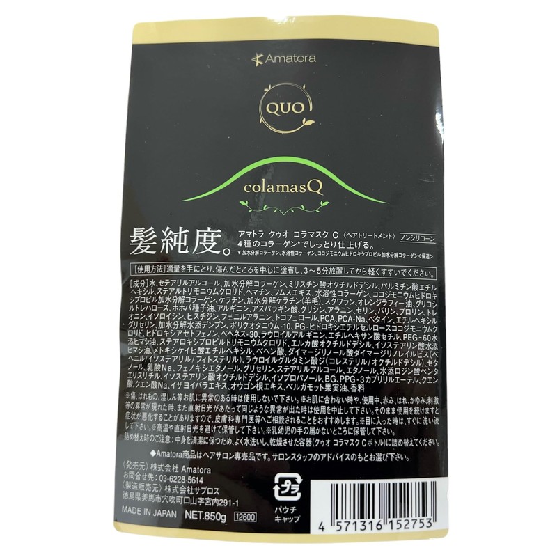 Amatra QUO Kuo Cola Mask C Treatment, 29.7 oz (850