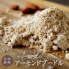 Komimi Almond Poodle, 17.6 oz (500 g), For Confectionery, Non-Salted,