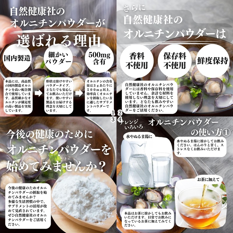 自然健康社 オルニチン パウダー 150g×3個 サプリメント サプリ 粉末 高配合