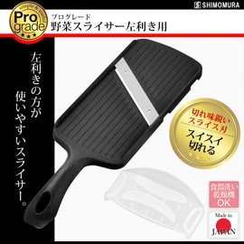 Shimomura Industry PG-641 Professional Grade Vegetable Slicer Left Handed Dishwasher Safe Made in Japan Silver/Black