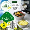Kakusee Sierra Cup, Stainless Steel, Different Sizes, Stackable, with Measurement,
