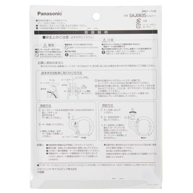 Panasonic SAJ083 Circle Lock Bicycle Silver