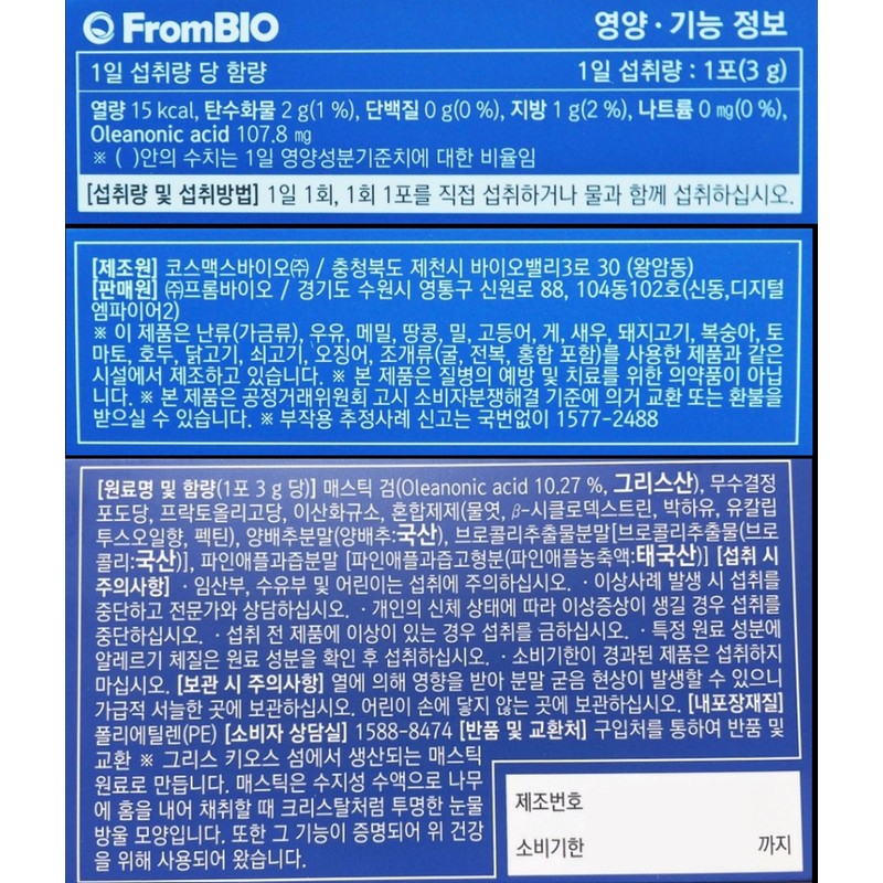 Frombio Stomach Health Mastic Mastic for Stomach Health Wi&Jang Mastic