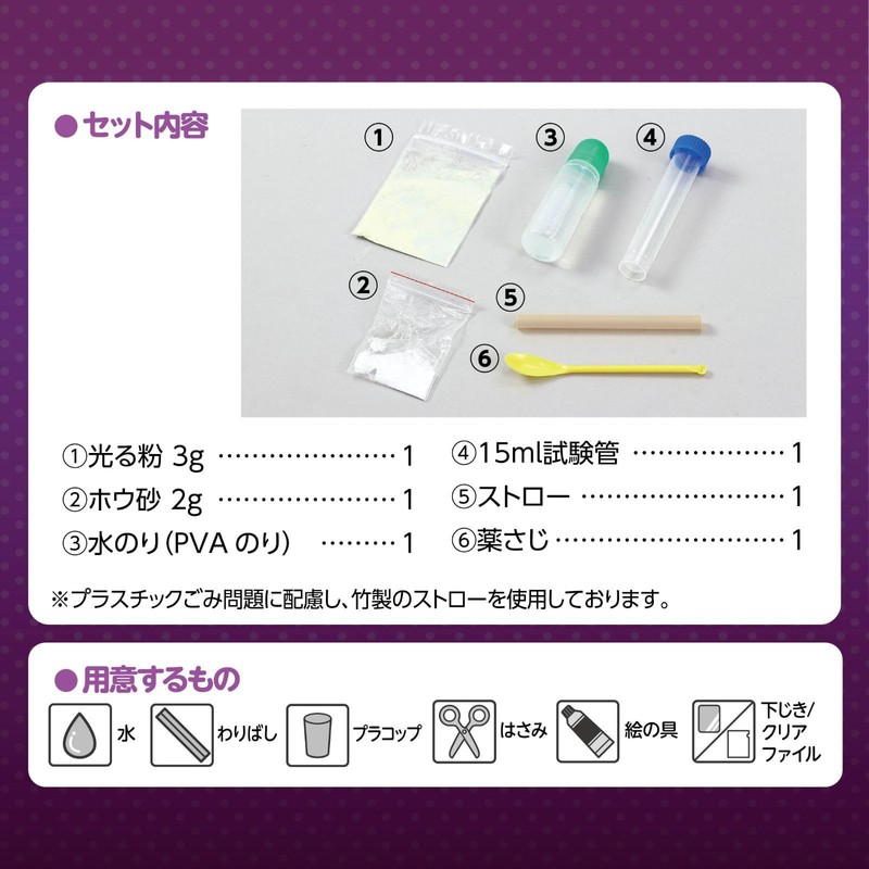 アーテック てのひら 光るふうせんスライムをつくろう 55982 実験キット 科学工作 自由研究 工作 スライム 光るスライム