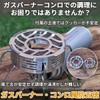 OAKRAFT Burner, Windshield Trivet, Burner Trivet, Windshield Trivet, SOTO ST310,
