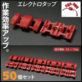 SDMOLO Wire Connectors (Red) Electro Tap Car Wiring Branch Connectors Branch Taps 50 pieces (Red 50 pieces)