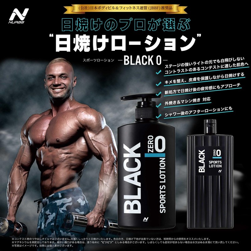 Professional Grade JBBF Recommended Suntan Lotion (Sports lotion) Black 0