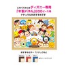 200ピース ジグソーパズル ディズニー 「TSUM TSUM」 ハイ、ポーズ! 【写真が飾れるジグソー】(22.5x32cm)