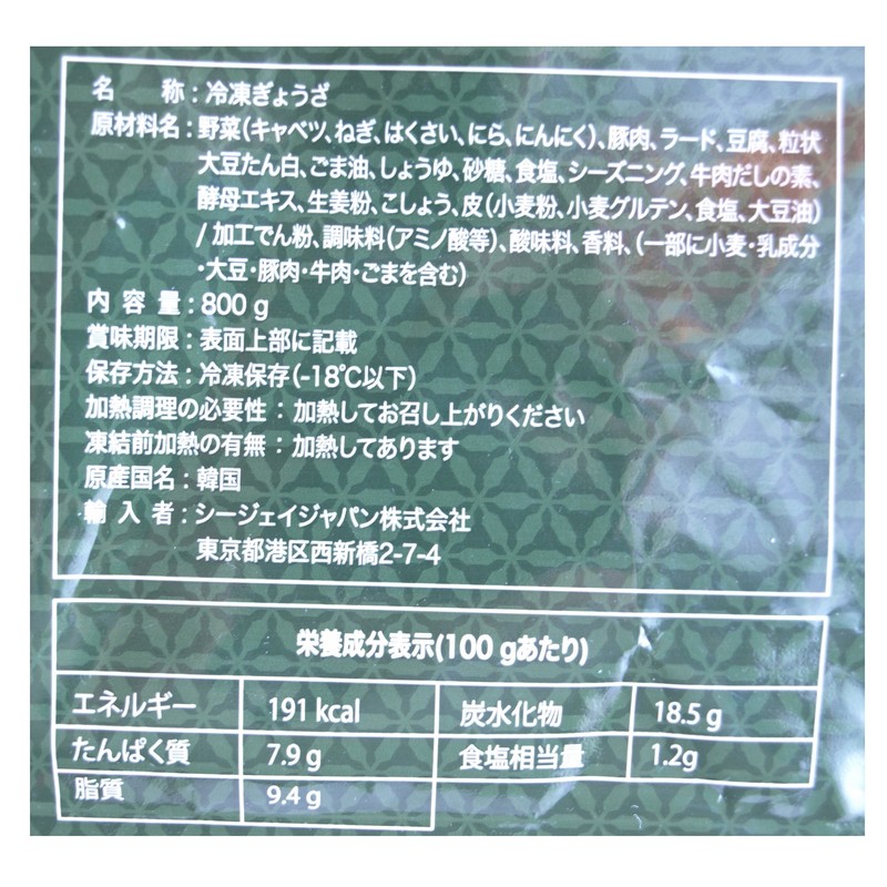 CJ Japan Water Dumplings (Meat & Vegetables) 28.2 oz (800