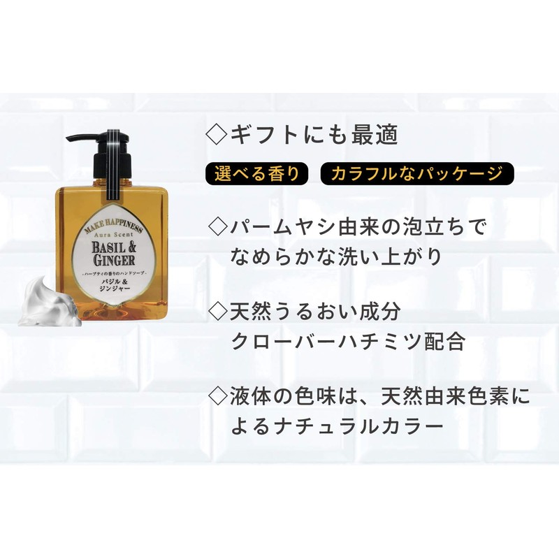 Aura Scent Hand Soap, Basil & Ginger, 10.1 fl oz