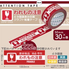 Rinley Tape 4 Countries Printed Craft Tape 2.0 inches (50 mm) x 98.8 ft (30 m) Caution: #285AT