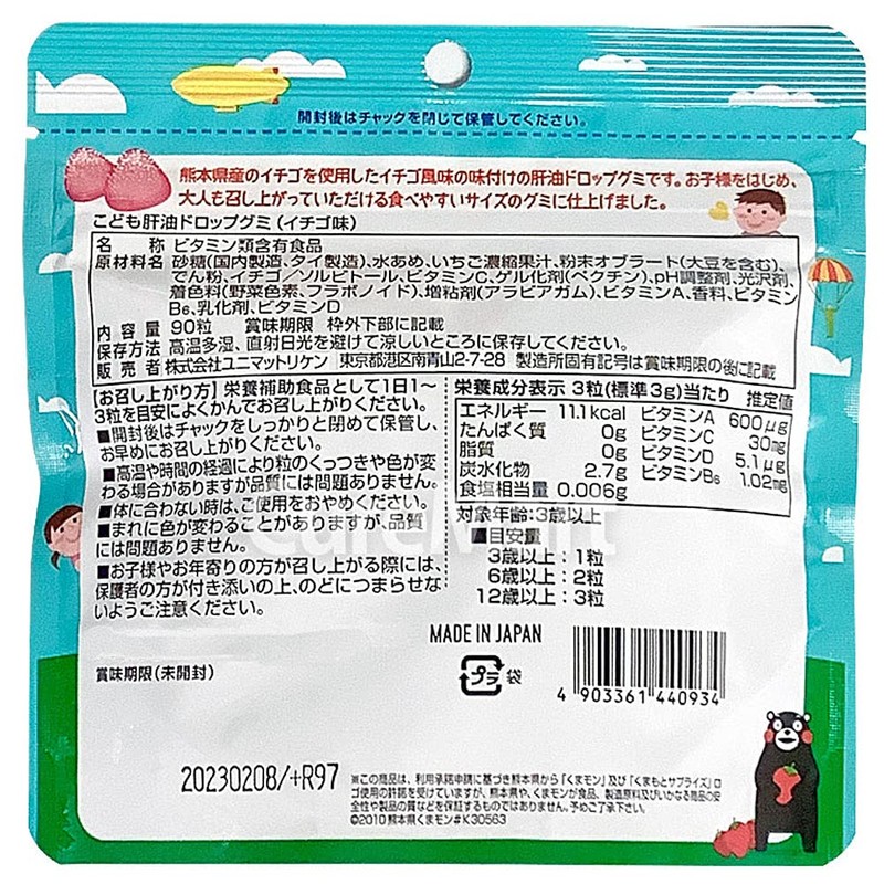 Unimatte Ricen Children's Liver Oil Drop Gummies 100 Tablets x