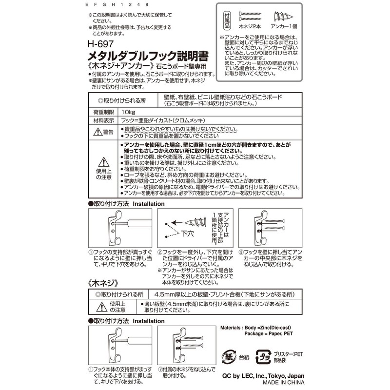 レック メタル ダブルフック H-697