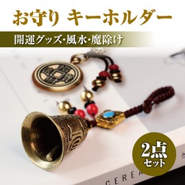 HAMILO Bell Tiger Amulet Key Chain Feng Shui Good Luck Goods Amulet Set of 2