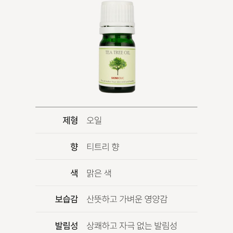 Partner company Skinbolic Tea Tree Essential Oil 5ml / 스킨볼릭