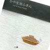 Kaya Fabric Dish Towel, Rice Ball Basket, Earthenpot, Embroidered, Made