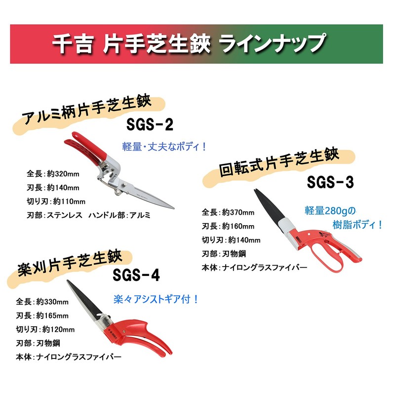 Senkichi SGS-2 Lawn Shears, Aluminum Handle, One-Handed Lawn Shears, Total