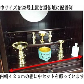 東本願寺用（真宗・大谷派）仏具 中 セット 簡易的仏具 東用