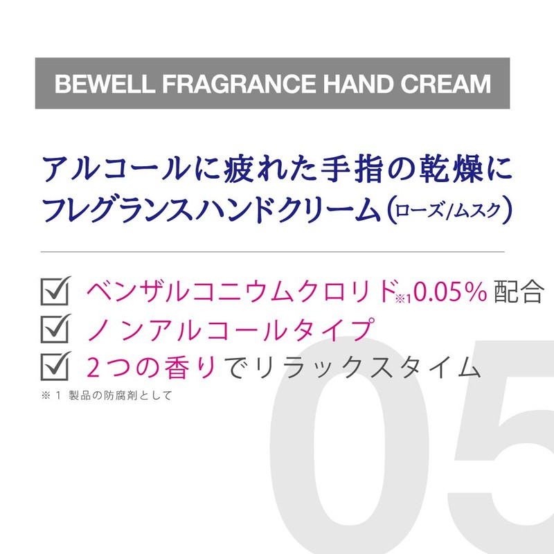 Bewell Hand Cream Rose Scent, 2.1 oz (60 g)