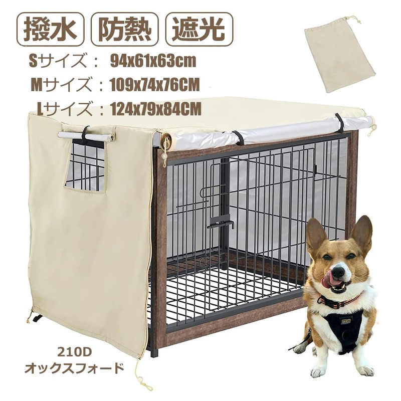 Pelconei 犬のケージカバー ペットサークルカバー 犬用ケージカバー 防寒 夏 通気 水洗い可能 防水 落ち着ける空間作り