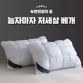 DMS As soon as you lie down, you go to another world. Comfortable pillow. Quilted pillow. Seasonal pillow. / DMS 눕자마자 저세상 베개 편한베개 퀼팅베개 계절베개