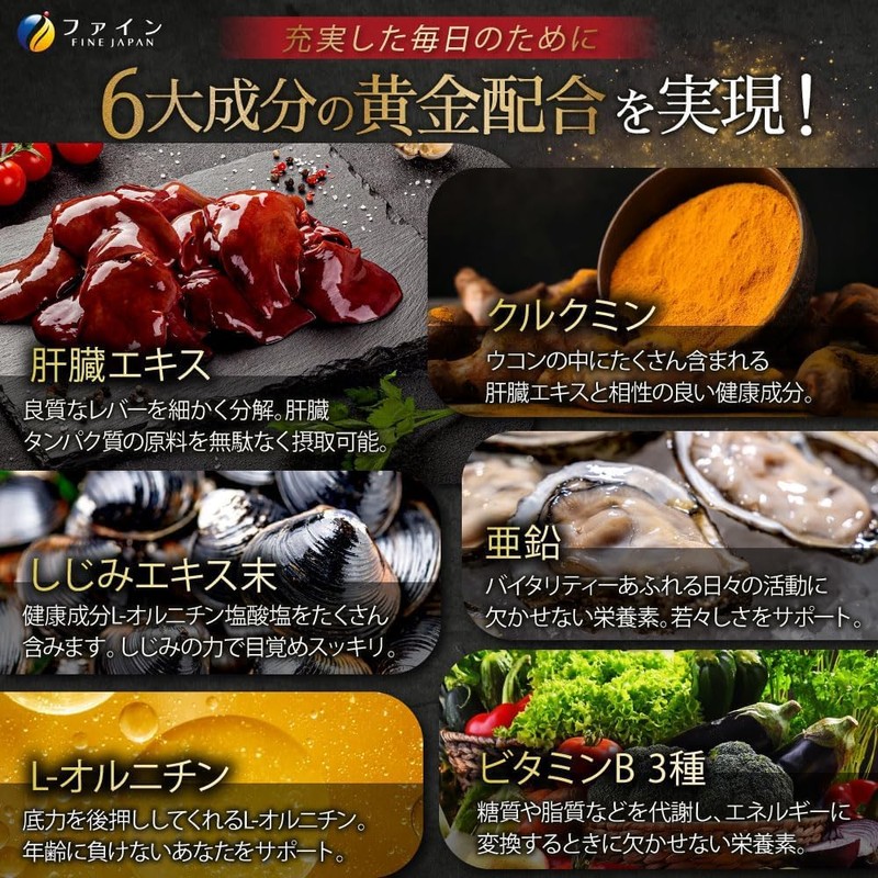ファイン(FINE JAPAN) 金のしじみウコン肝臓エキス 分包タイプ 10包 肝臓水解物 しじみエキス末 クルクミン オルニチン配合 国内生産