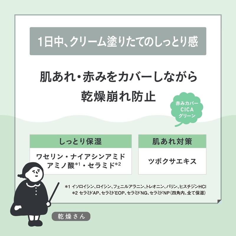 Dri-san Moisturizing Skincare Base Deer Green (Makeup Base) [Redness Cover