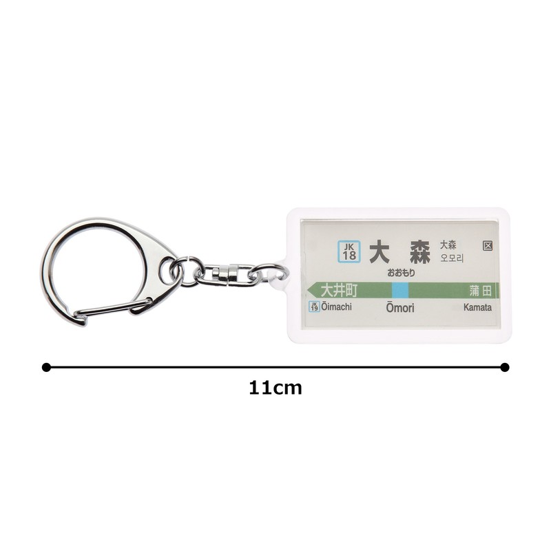 JR Tokyo Hama Tohoku Line "Omori" Keychain Ver. 2 Train